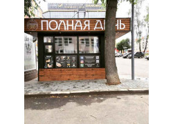 Полная Дичь