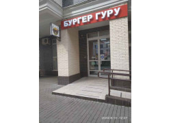 BurgerGuru