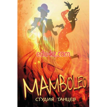 Танцплощадка Mamboleo - на портале на relax555.ru