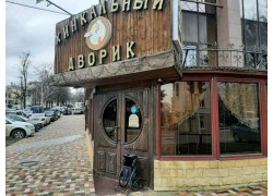 Хинкальный дворик