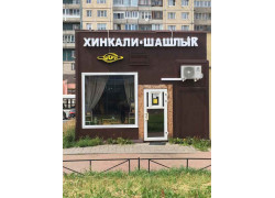 Хинкали-шашлык