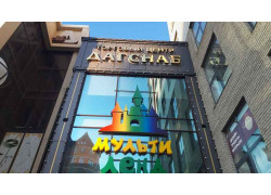 Мультиленд