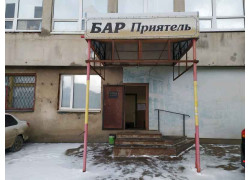 Приятель