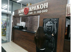 Дон-Дракон