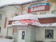Баня Новодвинские бани - на портале на relax555.ru