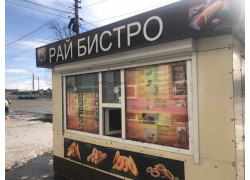 Рай бистро