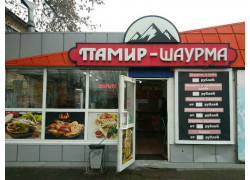 Памир