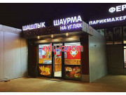 Быстрое питание Восточный Express - на портале на relax555.ru