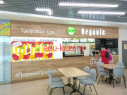 Быстрое питание Ресторан правильного питания Organic - на портале на relax555.ru