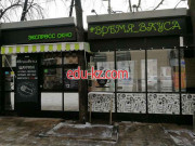 Быстрое питание Время Вкуса - на портале на relax555.ru