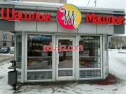 Быстрое питание - Шашлык-Машлык Быстрое питание Шашлык-Машлык - на портале на relax555.ru