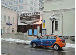 Современник, другая сцена