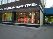 Быстрое питание Продуктовый магазин и быстрое питание - на портале на relax555.ru