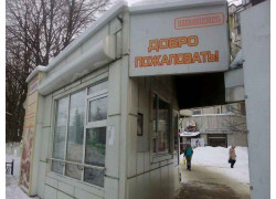Плюшкинъ