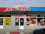 Быстрое питание Едем Едим - на портале на relax555.ru