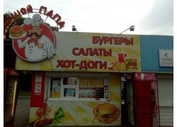 Большой папа