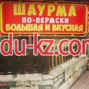 Быстрое питание Шаурма по-пермски - на портале на relax555.ru