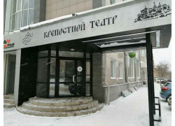 Крепостной театр