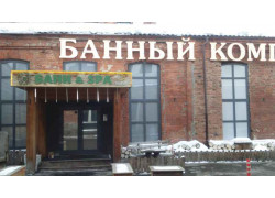 Банный комплекс Трёхгорные Бани