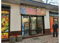 Акбар