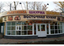 Шашлык на Львовской