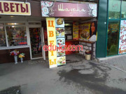 Быстрое питание Шаверма Б+б - на портале на relax555.ru