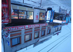 Мини-маркет