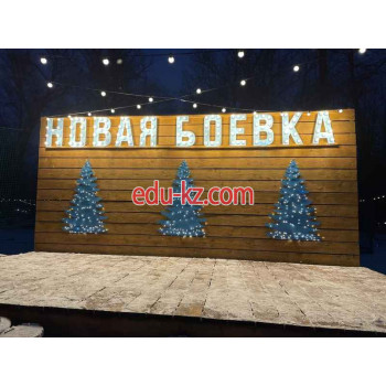 Аттракцион Новая Боевка - на портале на relax555.ru