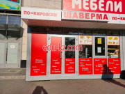 Быстрое питание Шаверма по-кировски - на портале на relax555.ru