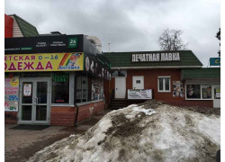 Печатная лавка