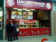 Быстрое питание - Мясопотамия Быстрое питание Мясопотамия - на портале на relax555.ru