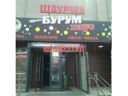 Быстрое питание Burum Haus - на портале на relax555.ru