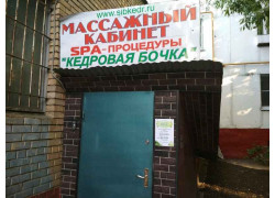 Кедровая здравница