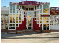 Пироговая лавка