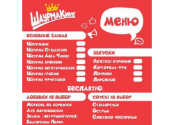 Шаурма Кинг
