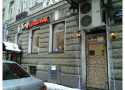 Шашлыков