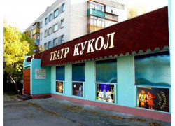 Кстовский театр кукол