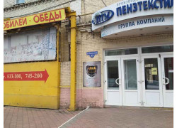 Столовая завода Пензтекстильмаш