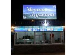 Мечта гурмана