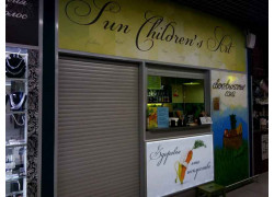 Фреш-бар Sun childrens art