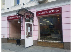 Кондитерская От Прачкина