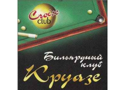 Круазе