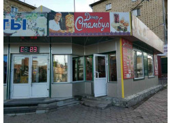 Денер Стамбул