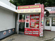 Быстрое питание Советские чебуреки - на портале на relax555.ru