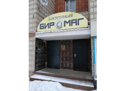 БирМаг