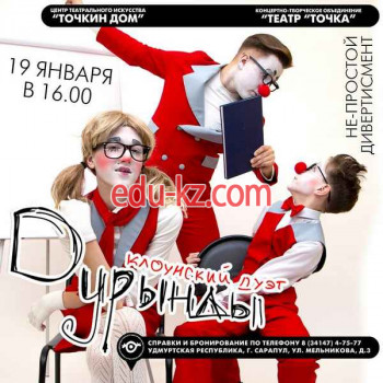 Театр Театр Точка - на портале на relax555.ru