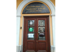 Международный союз музыкальных деятелей