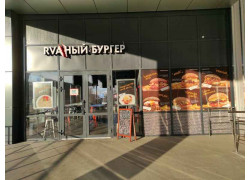 Rvaный бургер