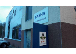 На Липовском