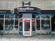 Быстрое питание ШаурМаня - на портале на relax555.ru